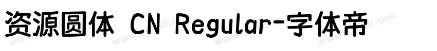 资源圆体 CN Regular字体转换